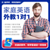 【9.9低价抢试听】阿卡索外教 1V1 直播课  |课前英语能力报告+课后英语水平测试+英语学习规划 商品缩略图1