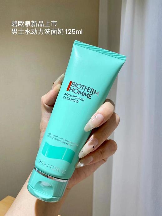 碧欧泉男士专用洗面奶水动力洁面乳护肤品补水保湿清爽不紧绷125ml 商品图0