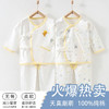 【超值钜惠 实发2套！】婴儿衣服2套新生儿内衣纯棉a类春秋爬服夏季两用睡衣宝宝分体套装 商品缩略图8