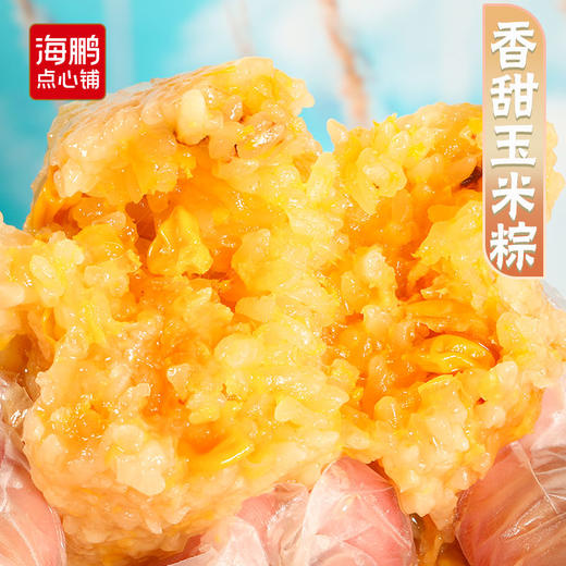 【自选专区】海鹏香甜玉米粽100g*2 商品图2