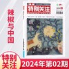 【特别关注】全年订阅特别关注杂志  新闻时事男士文学故事情感类期刊 商品缩略图4