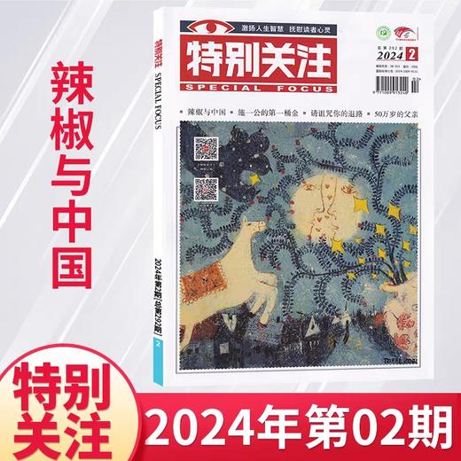 【特别关注】全年订阅特别关注杂志  新闻时事男士文学故事情感类期刊 商品图4