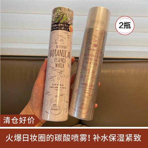 【清仓好价】久丽伊植物萃取精华喷雾爽肤水/碳酸润肤精华喷雾 250G（效期至24.6） 商品图0