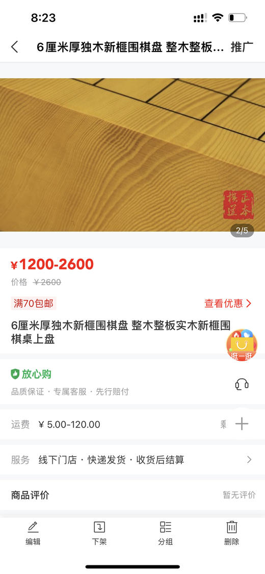 预定制6厘米厚全实木新榧棋盘，名仕教授杯6厘米厚独木定制款 商品图1