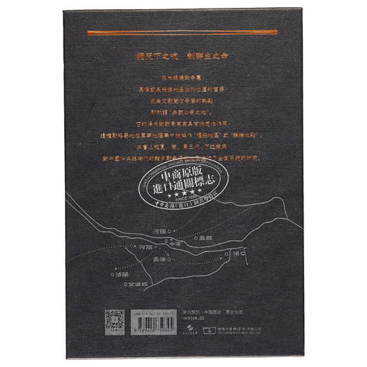【中商原版】中国古代战争的地理枢纽 修订版 亲签 港台原版 宋杰 香港商务印书馆 商品图1
