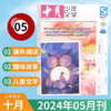 十月少年文学杂志  年刊12期 少年阅读 文学文摘书籍 【悦刊图书】 商品缩略图7