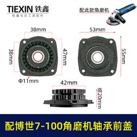 【货号02726】配博世7-100角磨机轴承座7-115轴承7-125前盖GWS7-100角磨机配件