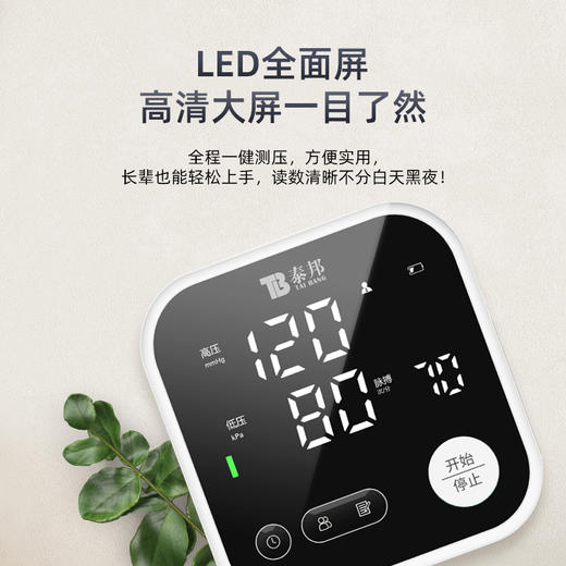 【官方正品】云南白药泰邦家用上臂式电子血压计语音播报背光大屏医用测血压测量仪充电款血压仪 商品图3