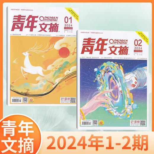 青年文摘杂志订阅  青少年故事讲义美文励志图书籍心灵鸡汤励志书籍  商品图5