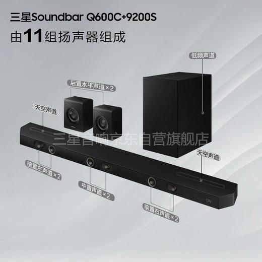 三星（SAMSUNG）HW-Q600C+SWA-9200S套装 5.1.2全景音效 无线蓝牙回音壁 Soundbar 条形音箱 家庭影院 商品图4