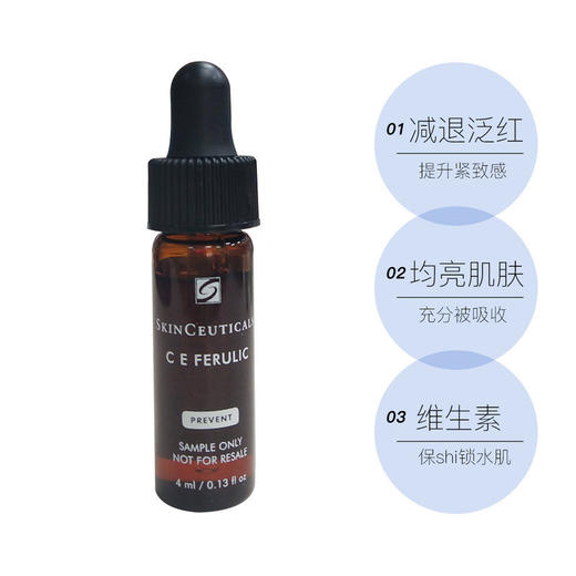 【试用装】修丽可维生素CE复合修护精华液4ml/瓶【小样】 商品图0