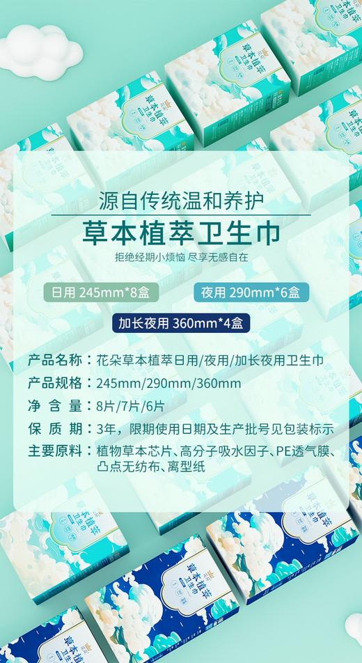 二店7m 新版升级款‼花朵草本安心裤 /花朵草本卫生巾 商品图2