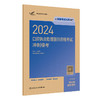 考试达人：2024口腔执业助理医师资格考试冲刺模考 2024年4月考试书 商品缩略图0