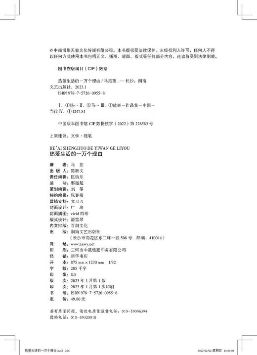 热爱生活的一万个理由 地铁民警马拓的世相观察 商品图4