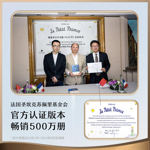 小王子（畅销380万册新版，法国圣埃克苏佩里基金会”官方认可简体中文版） 商品图2