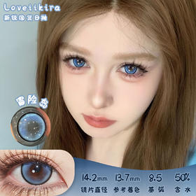 艾吉拉Loveiikira 冒险岛 日抛 十片 14.2mm 参考着色13.7mm 基弧8.5 含水50% 新锐国货