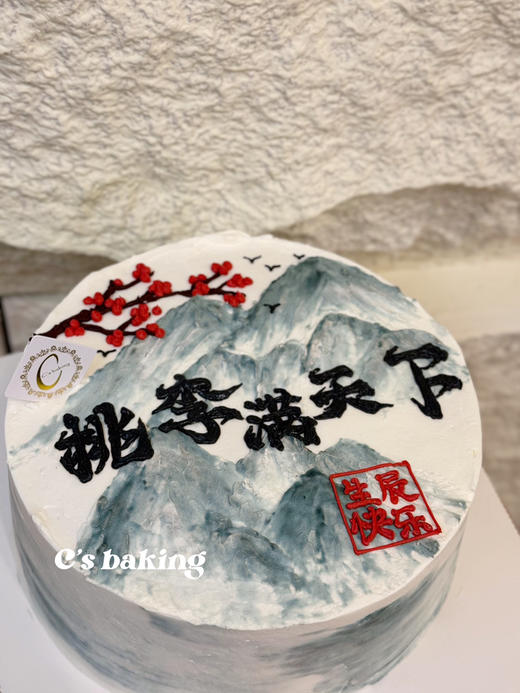 #祝福语 #桃李满天下 #像极一幅山水画 #国画风 忌廉蛋糕（默认自提，收费配送请联系客服） 商品图0