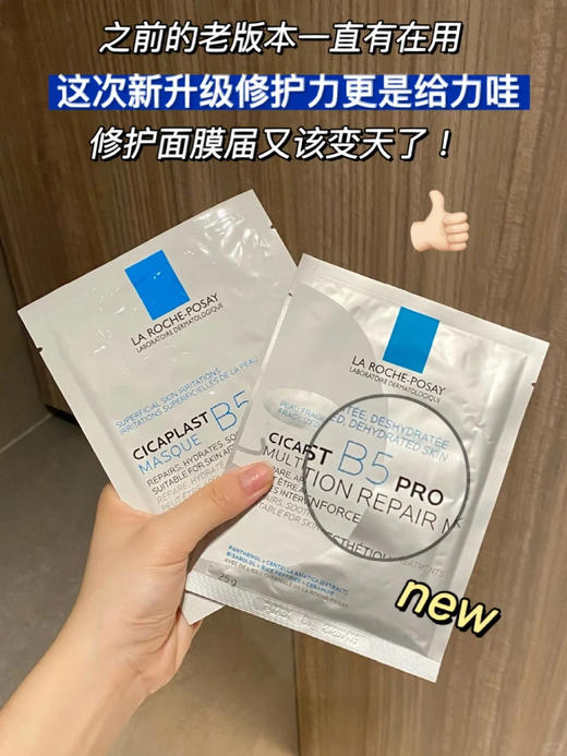 理肤泉B5面膜Pro新版  多效保湿修复补水面膜舒缓敏感肌 5片 商品图3