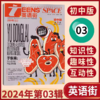 英语街杂志初中版  课文内外初中学生中双语阅读英文学习期刊   商品缩略图5