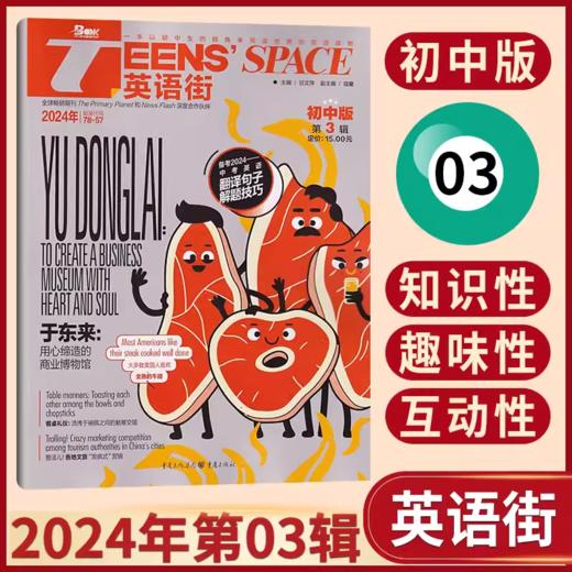 英语街杂志初中版  课文内外初中学生中双语阅读英文学习期刊   商品图5