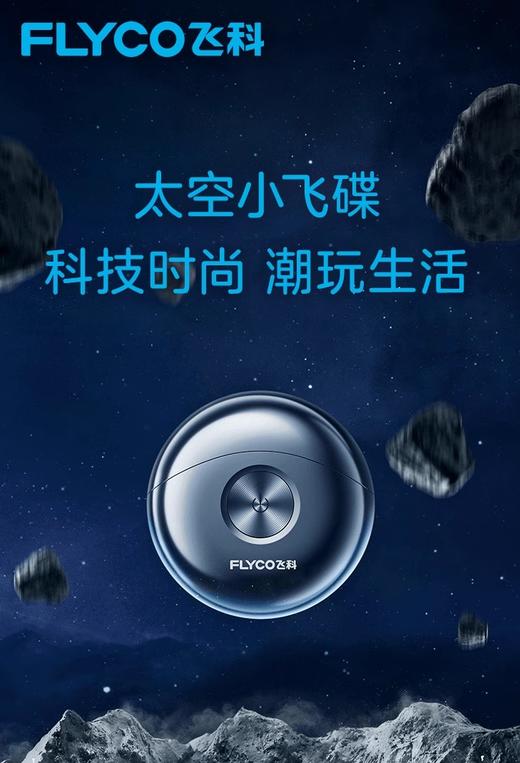 飞科智能感应剃须刀男士电动刮胡刀正品剃胡刀胡须刀酒店用 商品图3