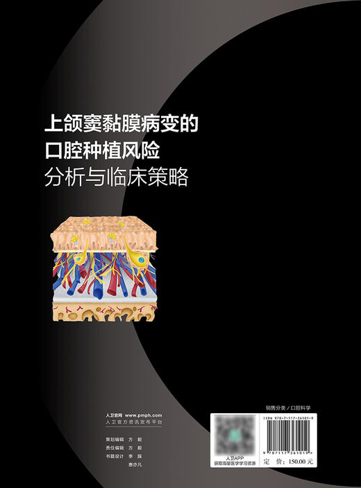 上颌窦黏膜病变的口腔种植风险分析与临床策略 2024年4月参考书 商品图2