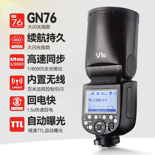 神牛（Godox） v1 闪光灯机顶外拍灯 商品图1