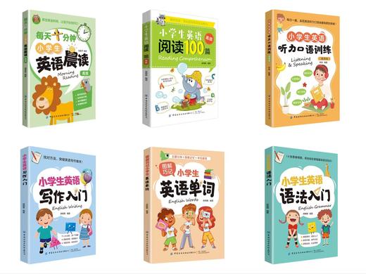 小学生英语学习套装（初级+中级+高级） 商品图1