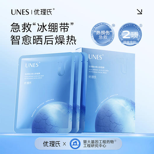 优理氏玻尿酸冰肌沁肤面膜 舒缓晒红晒伤缓解皮肤燥热晒后修护-FX 商品图0