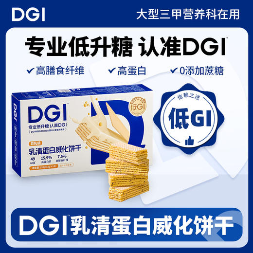 DGI 乳清蛋白威化饼干（豆乳味/柠檬味）3盒装 252g*3 商品图0