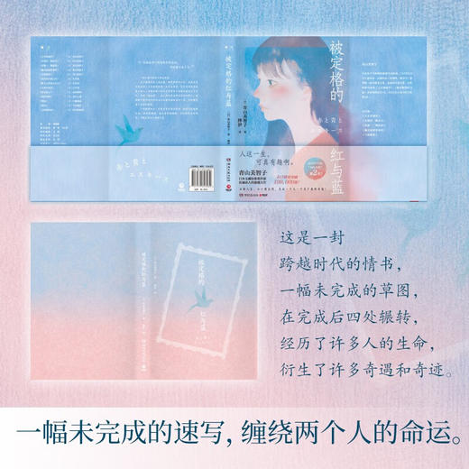 被定格的红与蓝（人这一生可真有趣啊！日本宝藏治愈系作家青山美智子真诚动人的温暖力作） 商品图3