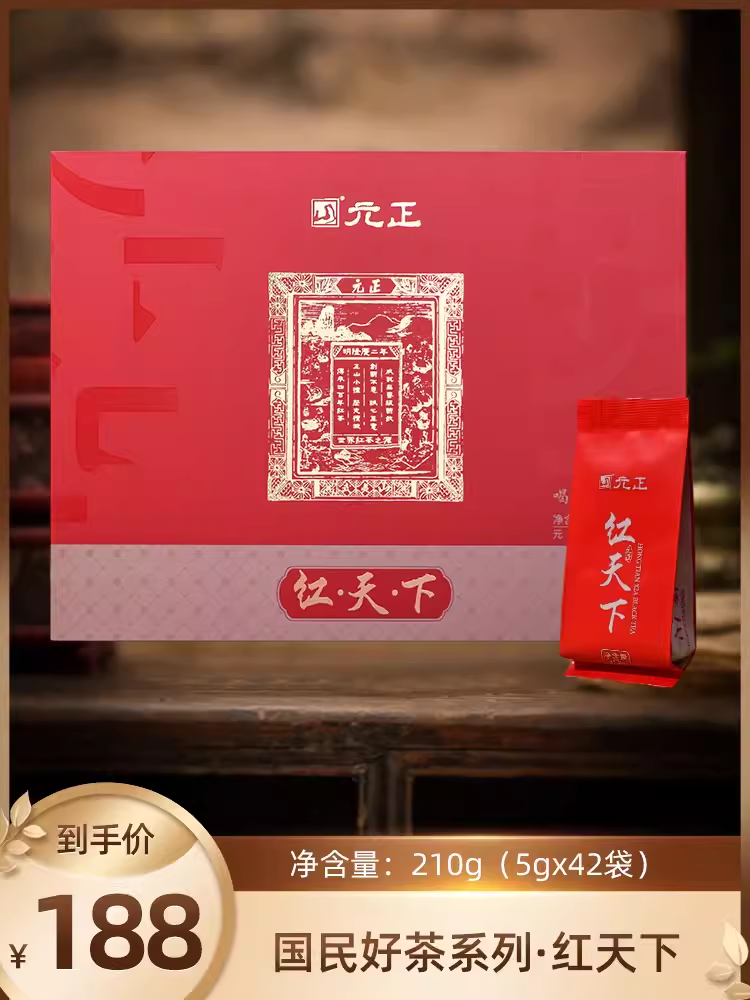 元正国民红茶系列·红天下 210g送人精致礼盒装