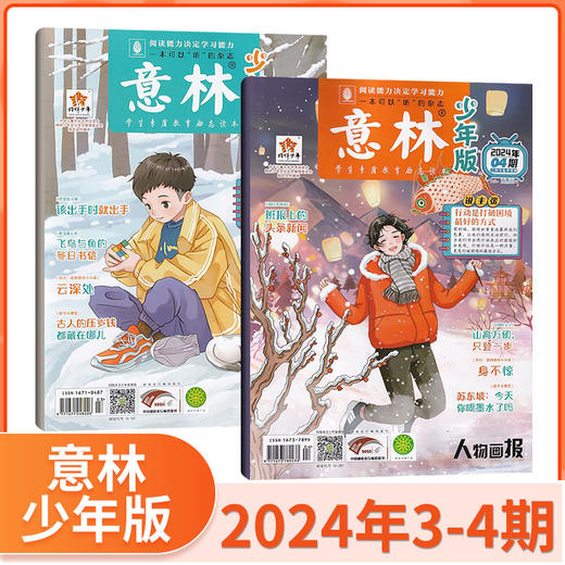 【赠写作宝典】意林少年版杂志  中小学生版作文素材写作校园读本课外阅读书刊【悦刊图书】 商品图2
