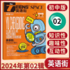 英语街杂志初中版  课文内外初中学生中双语阅读英文学习期刊   商品缩略图6