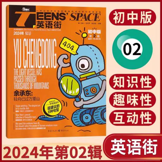 英语街杂志初中版  课文内外初中学生中双语阅读英文学习期刊   商品图6