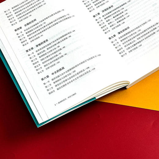 流动的语言 时空与知识 来华留学生跨文化体验研究 宋旸 商品图7