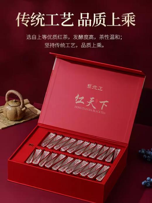 元正国民红茶系列·红天下 210g送人精致礼盒装 商品图2