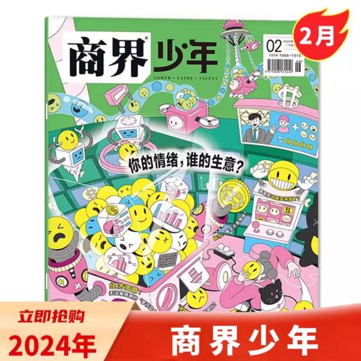 一册提升孩子财商，头脑即资本！《商界少年》让孩子像经济学家一样有智慧，像企业家一样有头脑！ 【悦刊图书】 商品图9