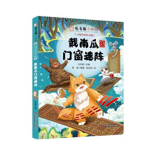 观复猫小学馆系列  全11册  超级畅销书 作家马未都主编 中华传统文化 适读年龄6-12岁 商品图10
