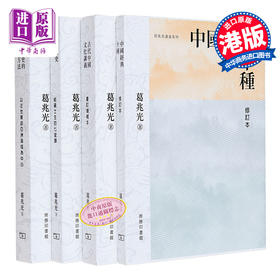 【中商原版】葛兆光讲义系列套装四册 毛边本 港台原版 葛兆光 香港商务印书馆
