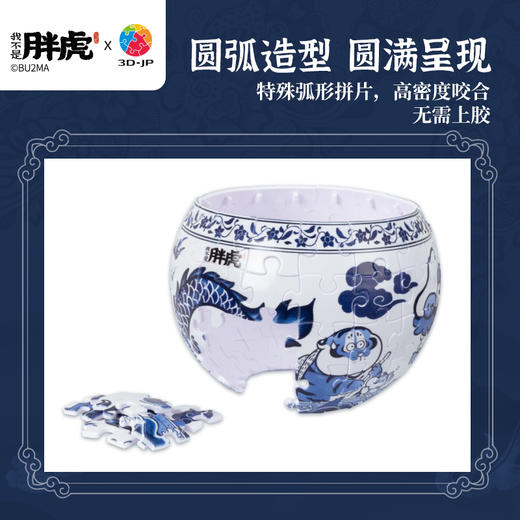 80片 盆栽拼图 K1112 我不是胖虎-青花·肥龙在天 商品图2