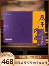 【新品上市】元正国民好茶系列·燕子窠肉桂210g精致礼盒装