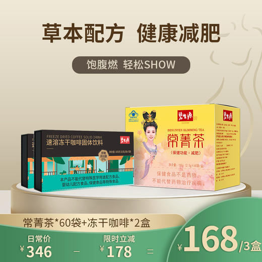 【减肥加强版】饭后一杯好身材 | 碧生源常菁茶60袋实惠装  男女通用温和不依赖-25周年补贴款 商品图1