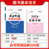 天利38套 2025高考物理经典300题 商品缩略图1