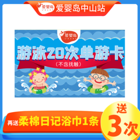 五一特惠-20次单游