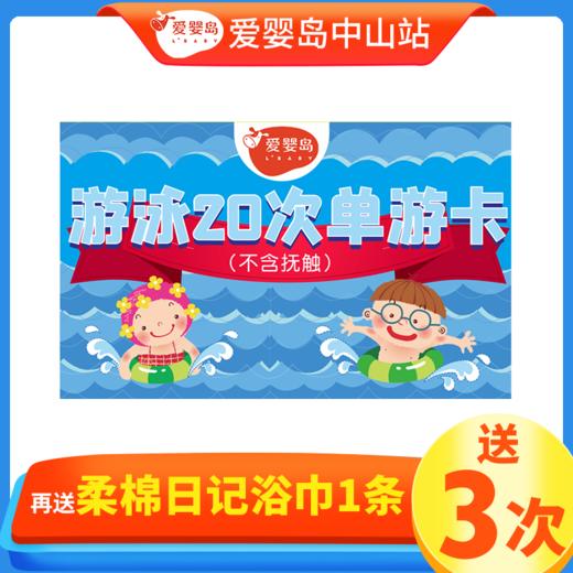 五一特惠-20次单游 商品图0