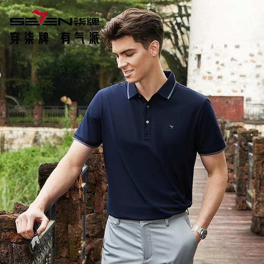 【不变形领】【5A抗菌】柒牌凉感短袖男款polo衫夏季新款多色商务休闲翻领T恤	126T70420 商品图1