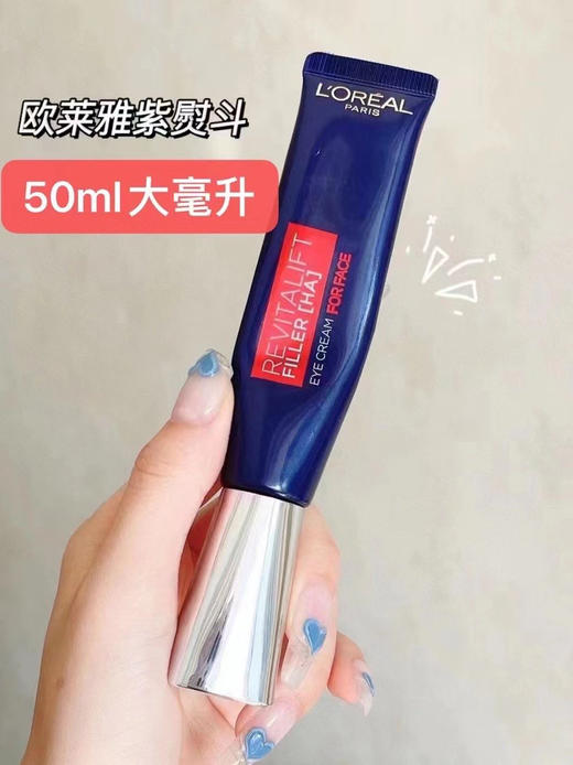 欧莱雅眼霜50ml加量不加价 商品图0