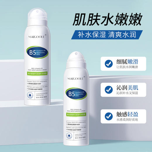 「拍1发3，29.9到手3瓶！拼团同款」玫黛琳维生素原b5保湿补水喷雾 滋润补水缓解干燥温和不刺激爽肤水美容护肤 商品图2
