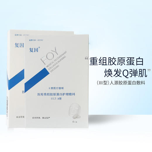 【院线专供】复因重组胶原蛋白护理敷料（面膜）5片 舒缓褪红 紧致嫩肤 商品图2